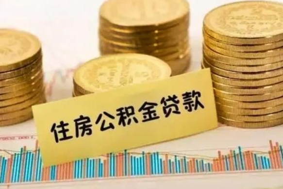 淮安取出个人公积金（怎么取个人公积金）